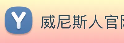 威尼斯人官网平台 logo